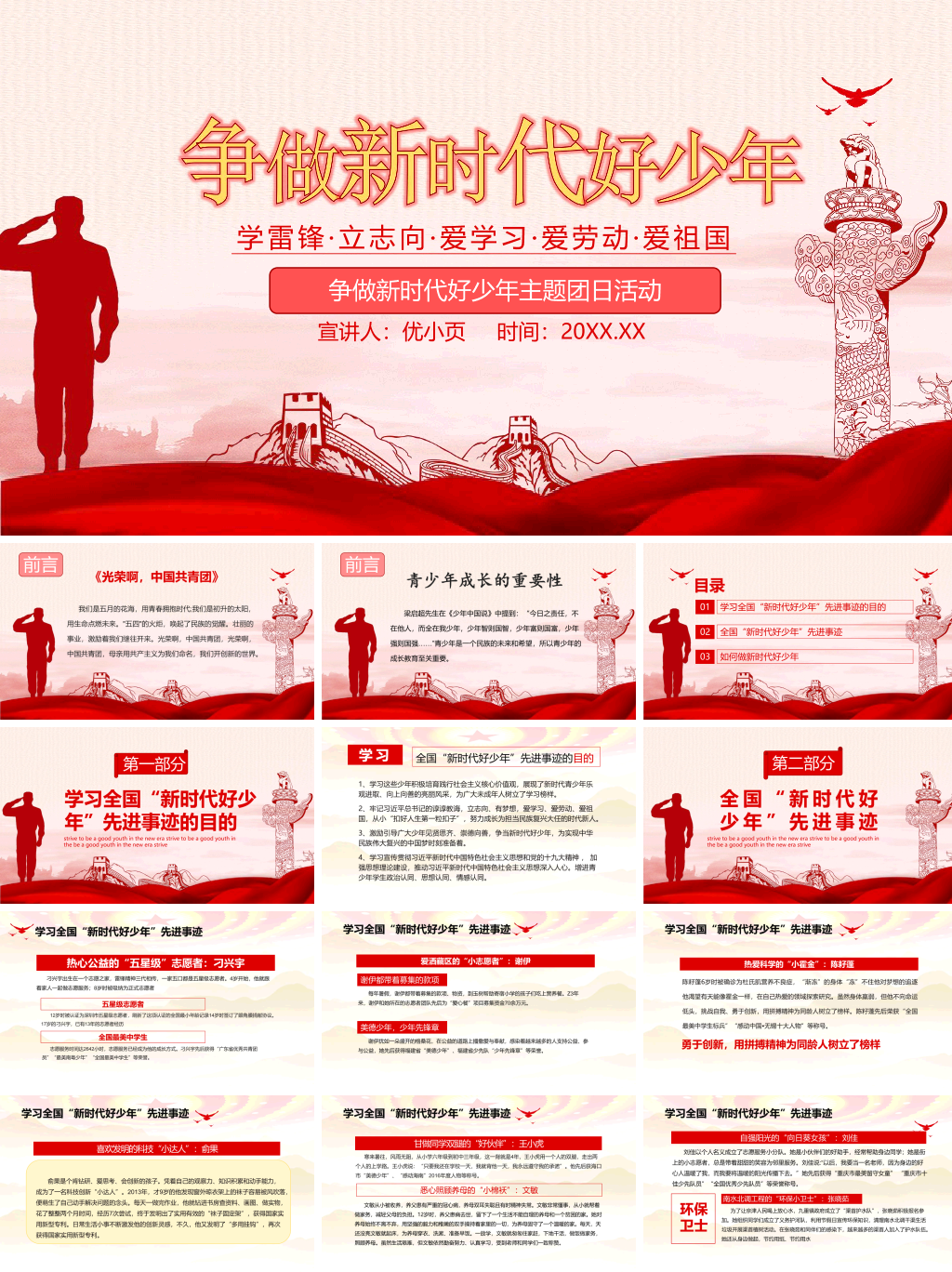 争做新时代好少年主题团日活动PPT