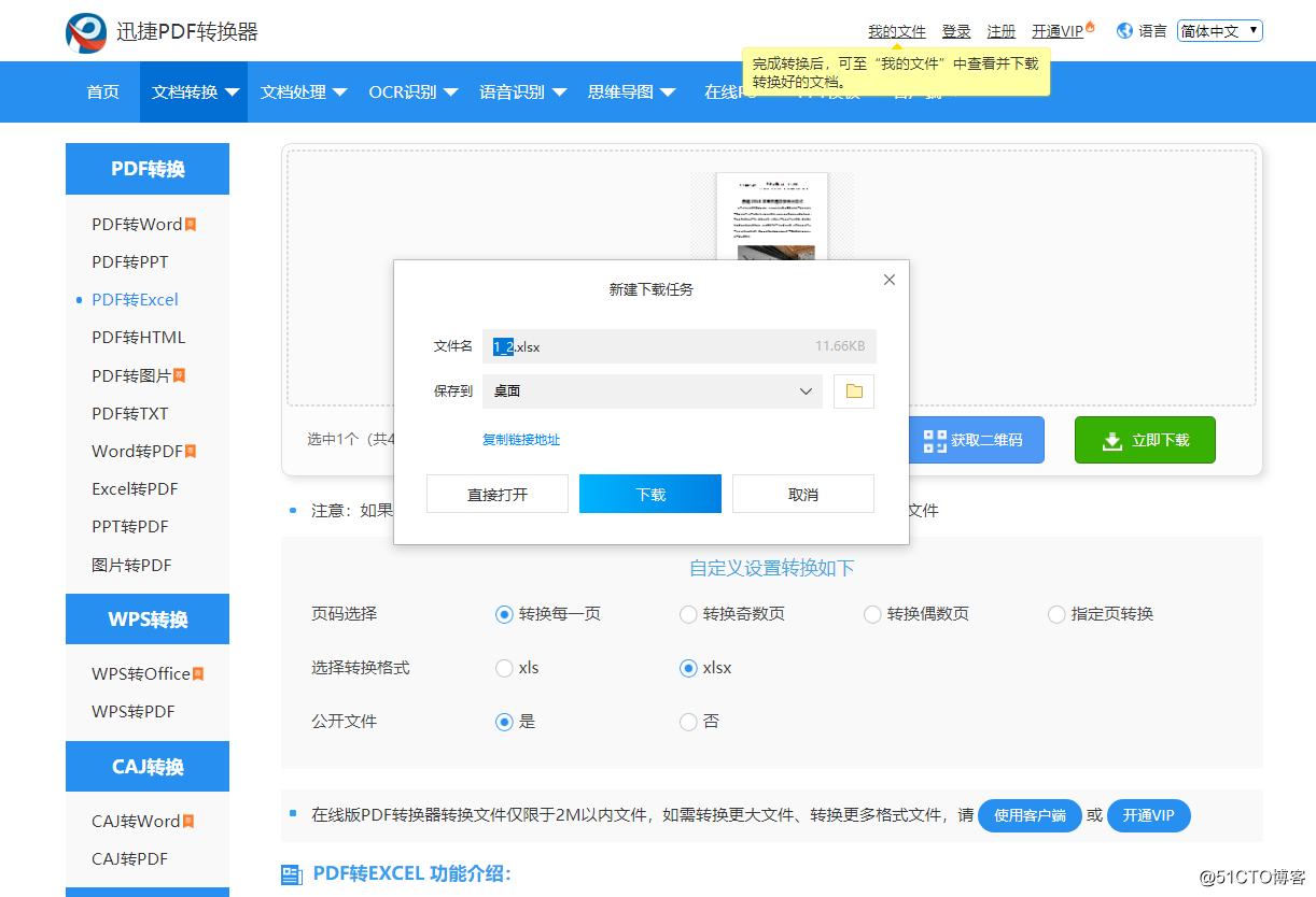 如何将PDF在线转换成EXCEL
