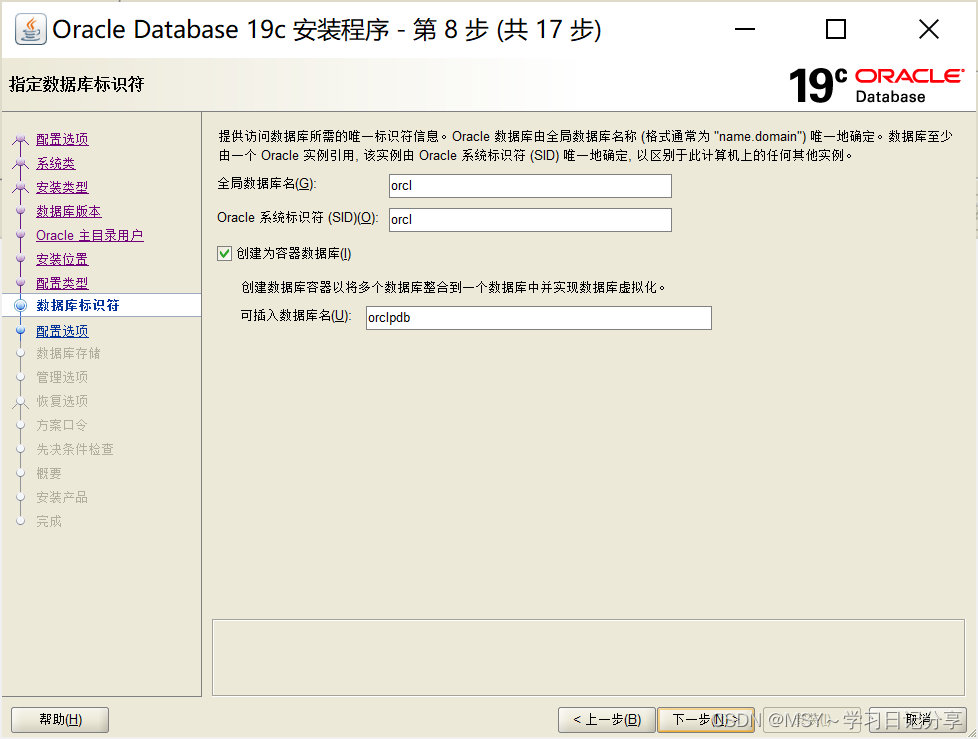 Oracle Database 19c下载安装 - 全详细图文(17个步骤)_oracle19c下载-CSDN博客
