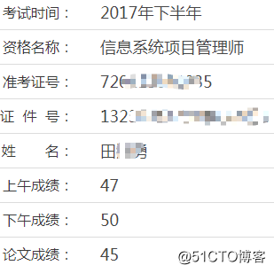 2017年下半年高项考试心得