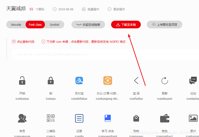 下载iconfont