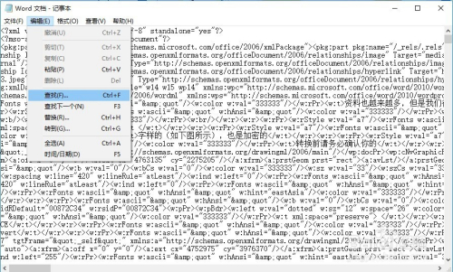 怎么编辑被保护的word文件