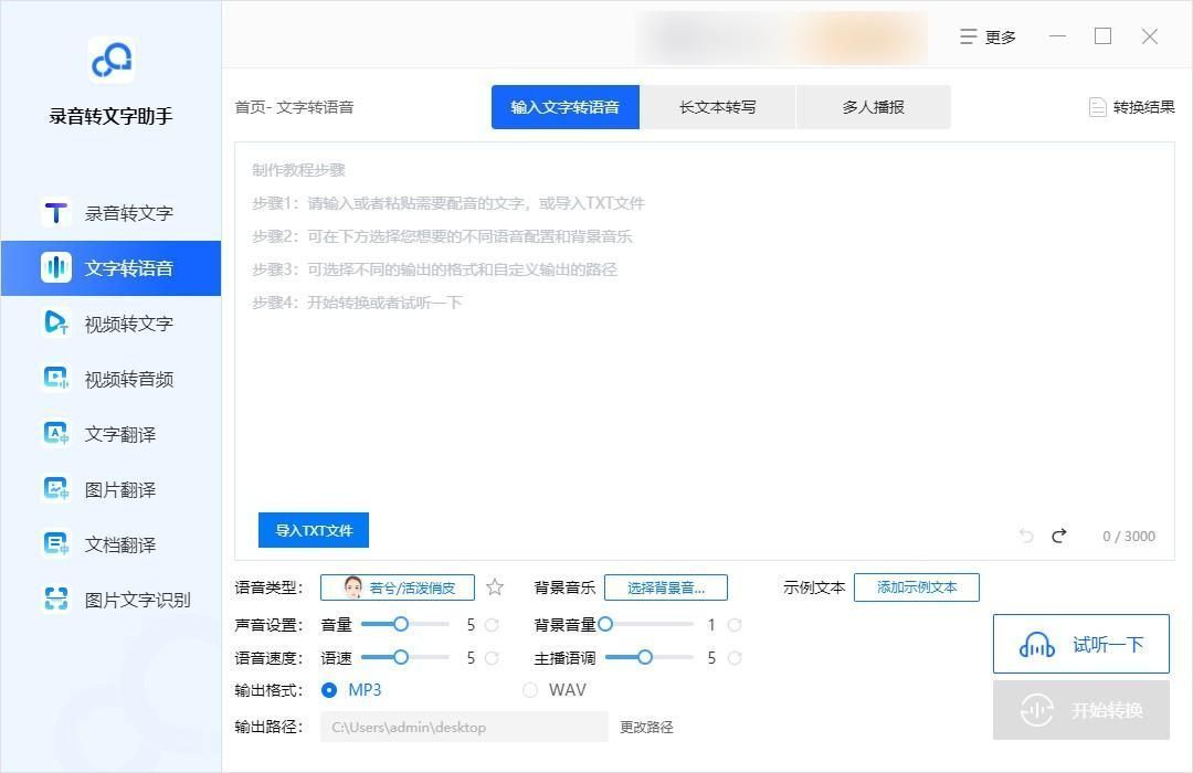 如何将文字转语音?这几个软件可以将文字转语音_声文互转-CSDN博客