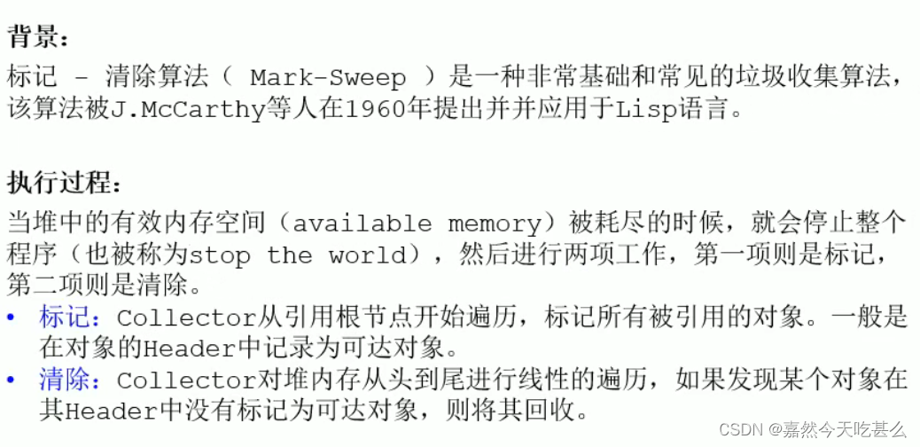 标记 - 清除算法