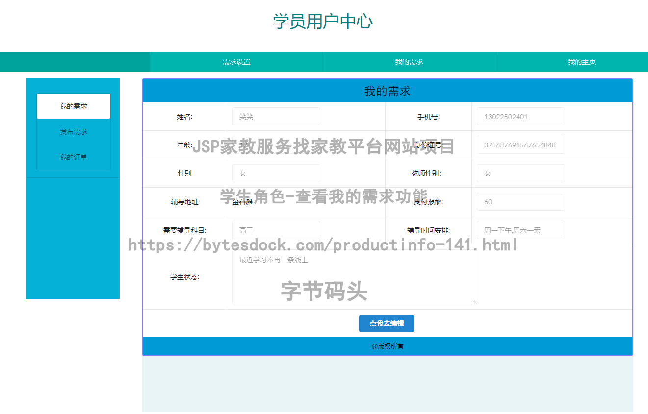 学生角色-查看我的需求