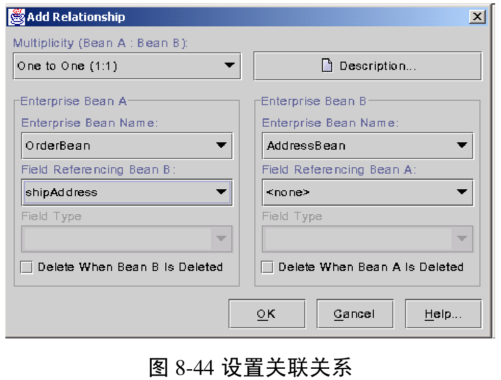 图8-44 设置关联关系