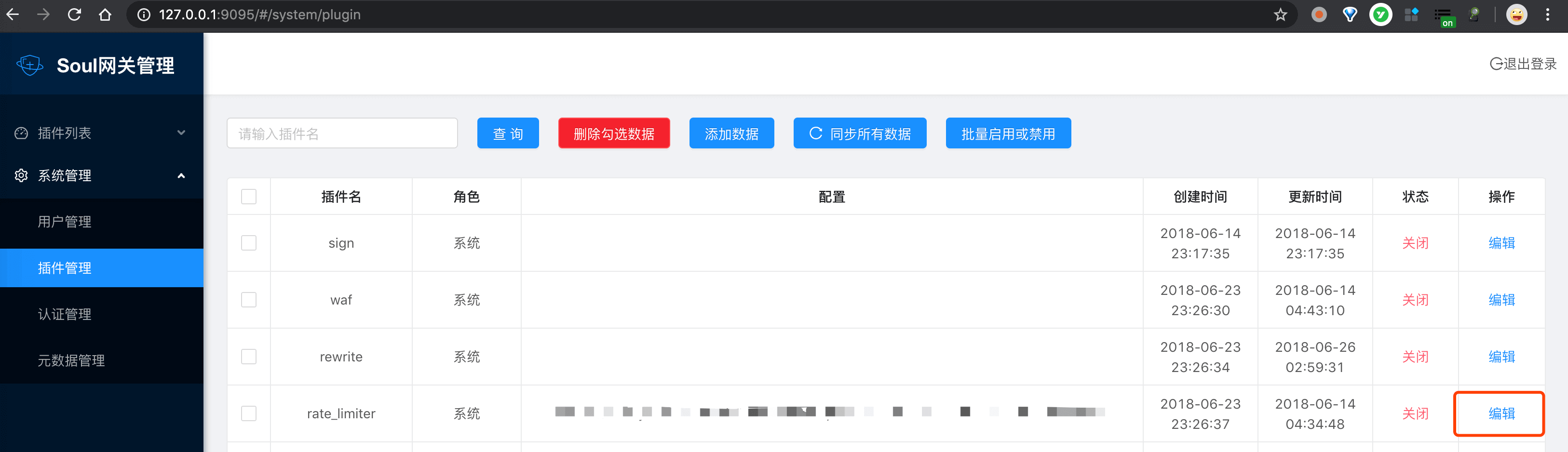 系统管理 -> 插件管理