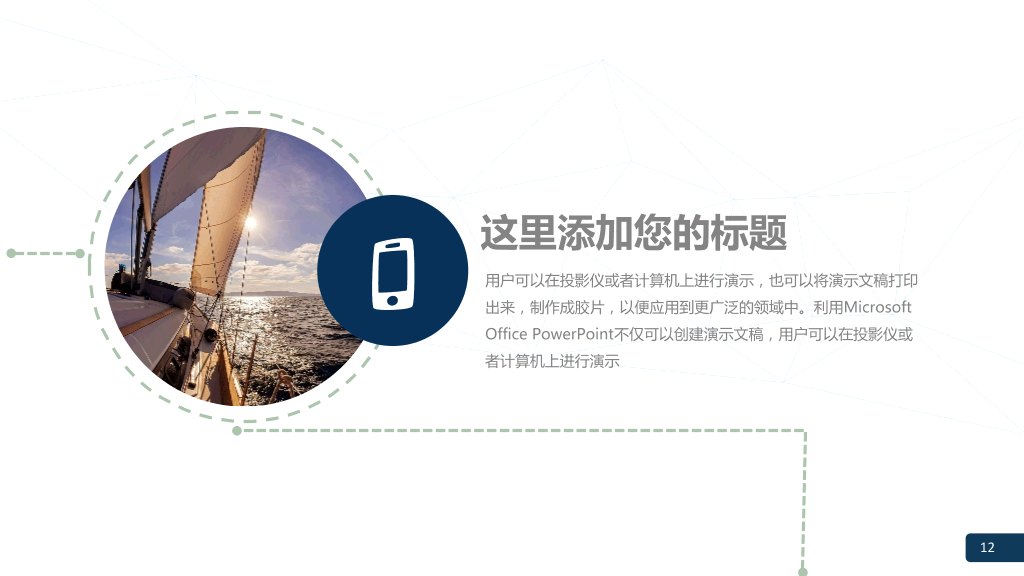 扁平化商务总结汇报PPT模板12