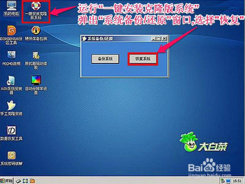 怎样用大白菜U盘安装：[3]Ghost版Win7系统