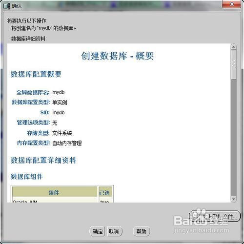 Oracle使用DBCA建立数据库