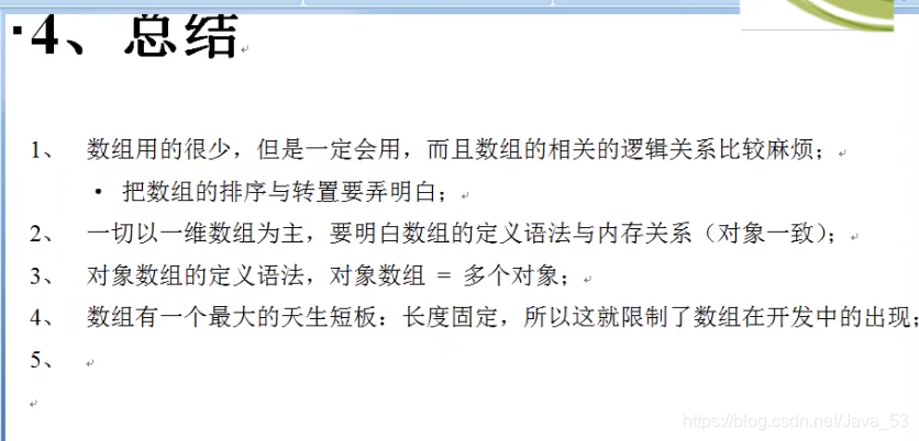 关于数组的总结