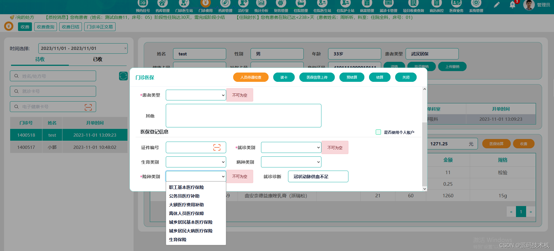 基层健康云HIS系统源码,病患挂号、问诊、电子病历、开药发药、会员管理、统计查询、医生站和护士站_his系统挂号页面-CSDN博客