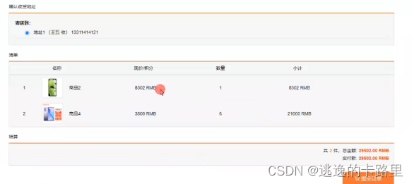 图4-12用户提交订单的运行界面