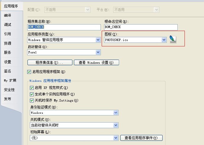 vs2010如何生成EXE文件如何更改EXE程序图标