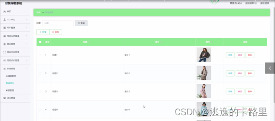 图5-6商品资讯界面图