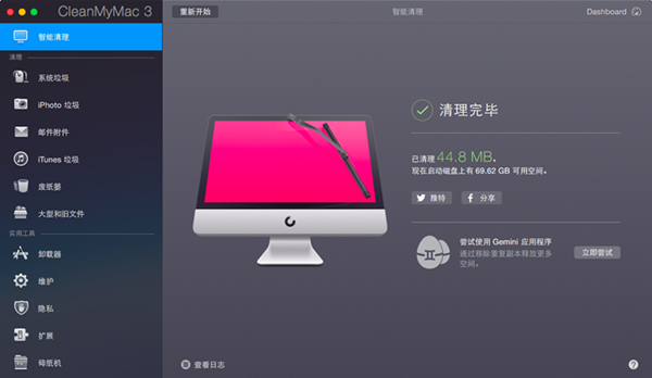 智能清理