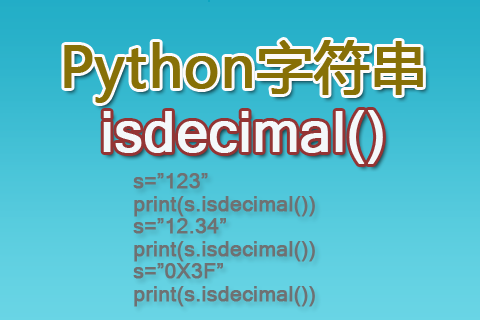 python中is函数_Python中的isdecimal()函数-CSDN博客
