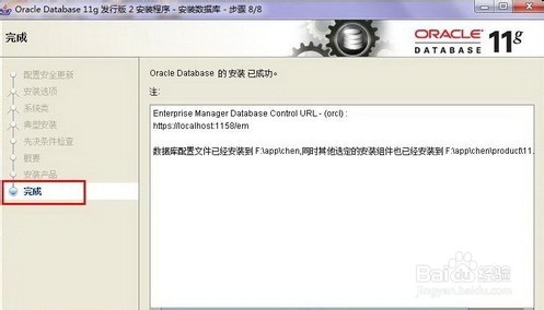 甲骨文oracle 11g安装方法