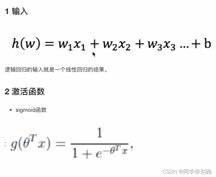 逻辑回归原理