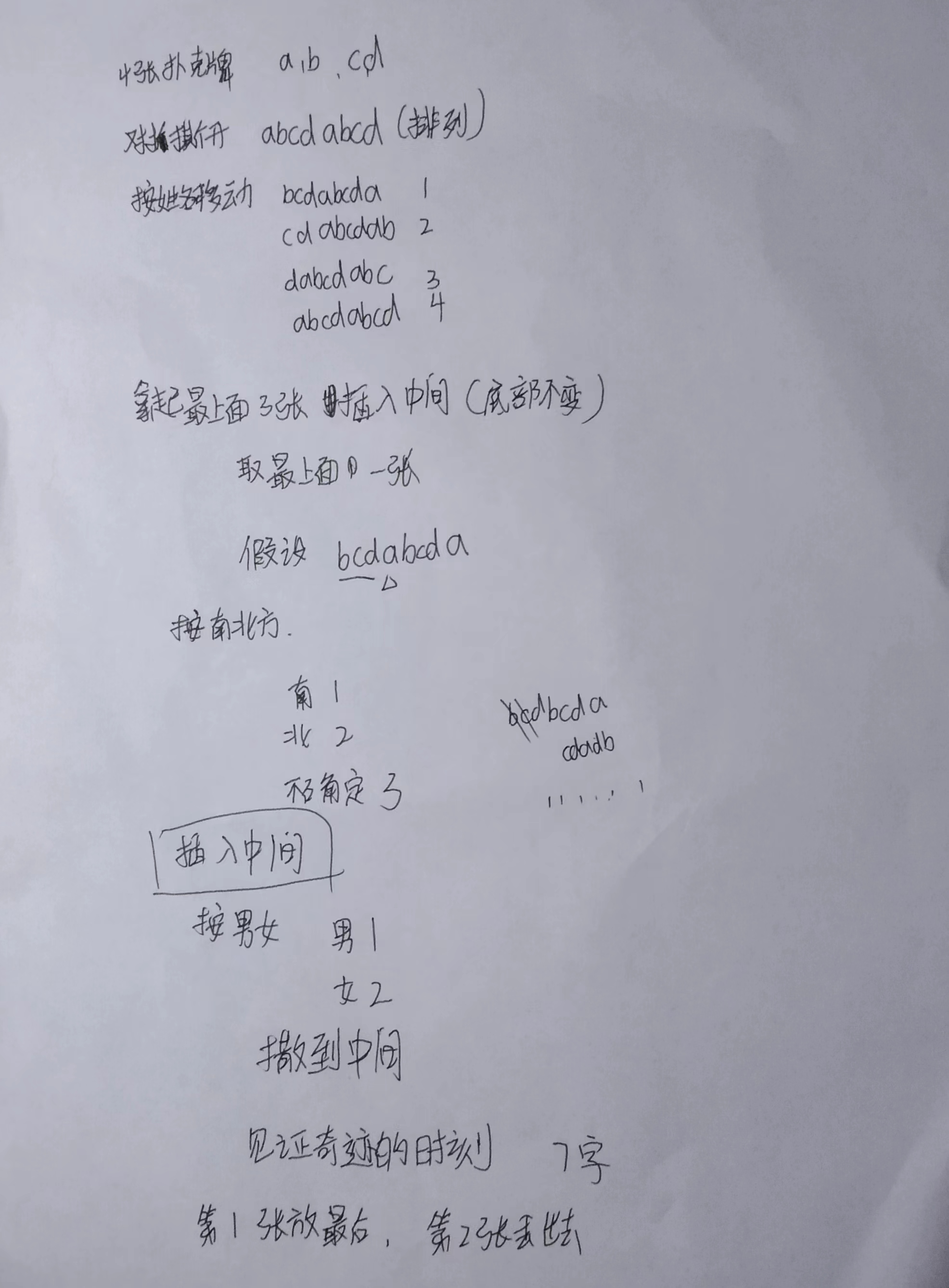 2024刘谦春晚第二个扑克牌魔术_刘谦魔术扑克牌解密-CSDN博客