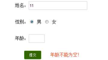 Ajax表单提交插件jquery form