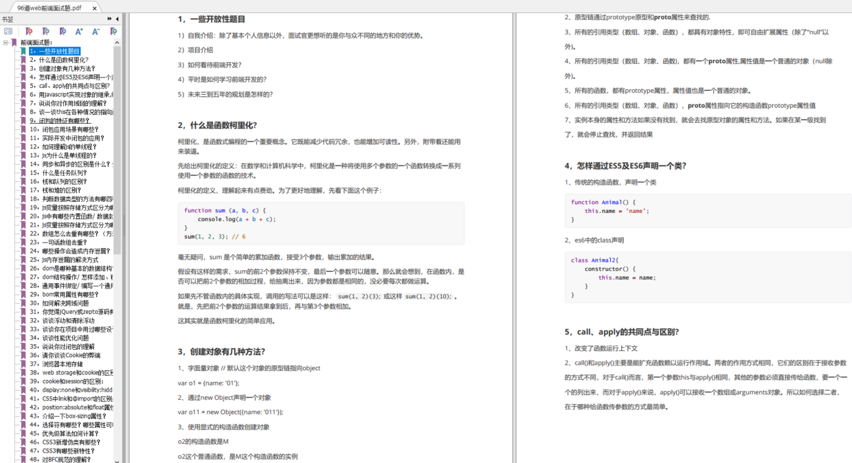 阿里淘系前端面试5面+HR面，仿佛听到说别爱我没结果