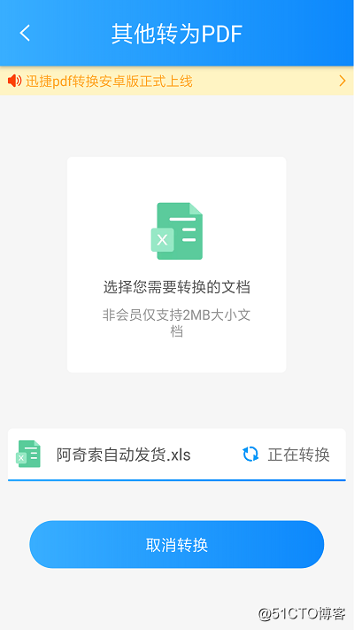 手机excel转换PDF的操作方法