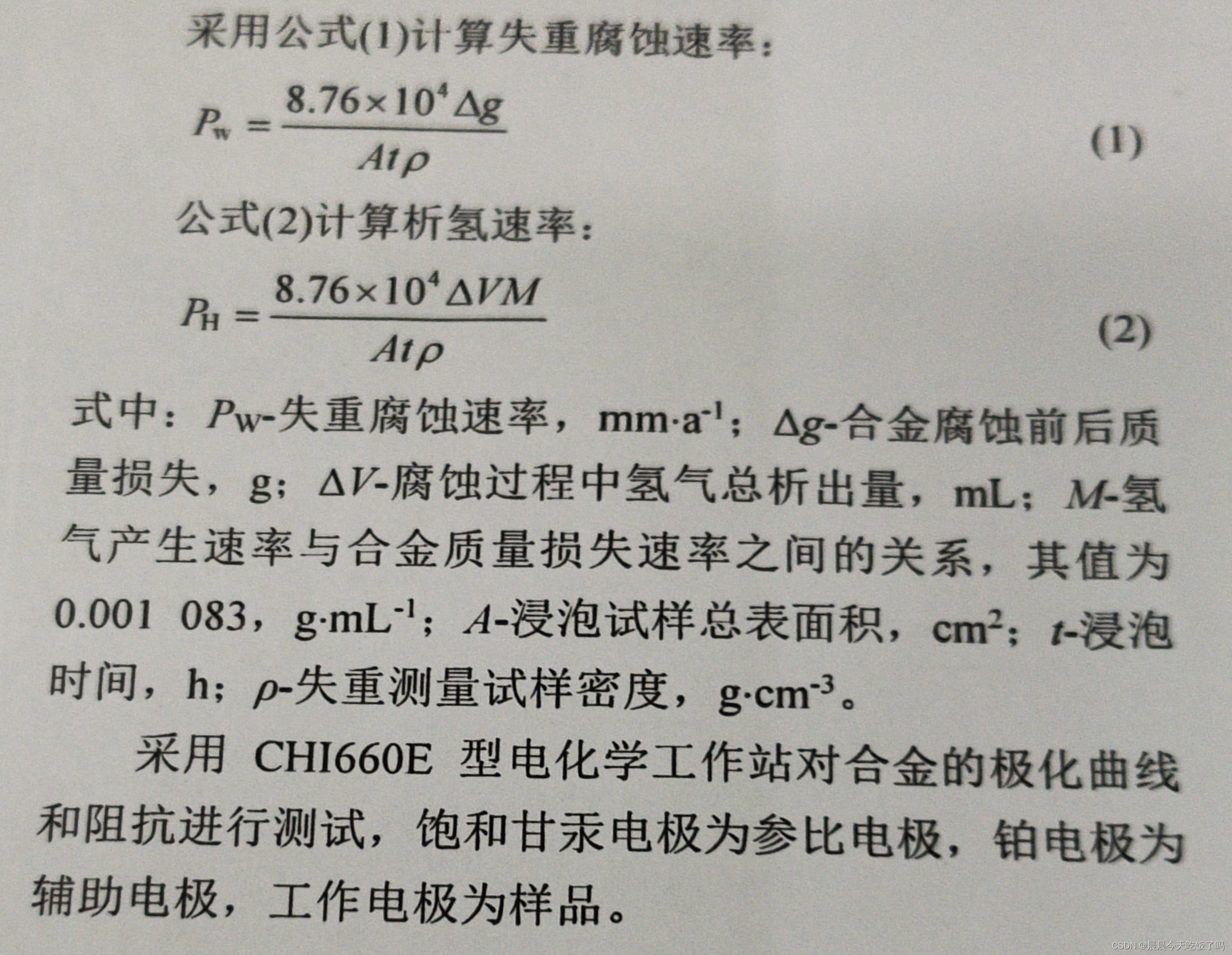 简单的算法数据处理_析氢速率计算公式-CSDN博客