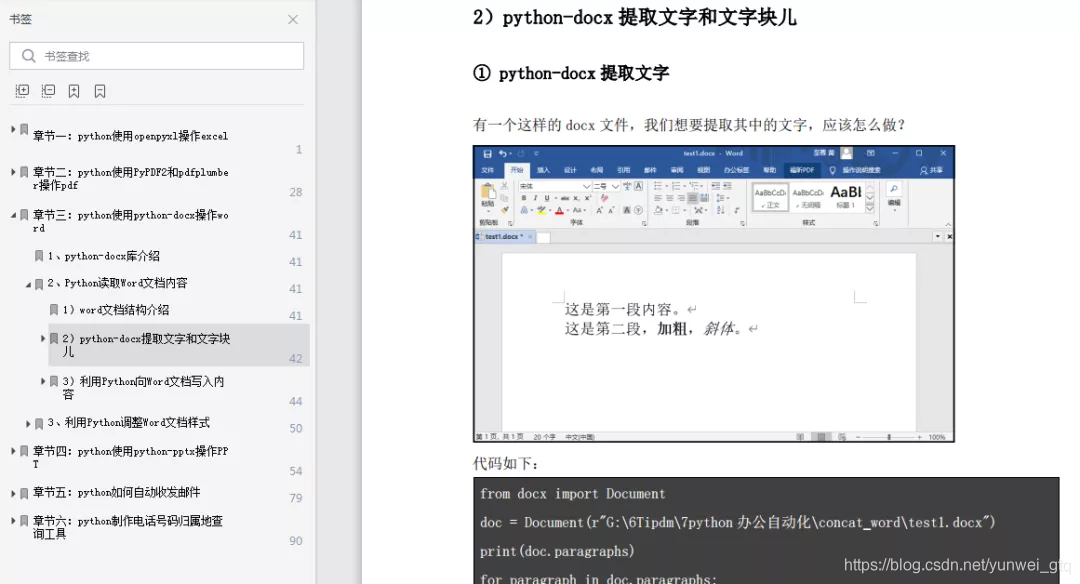 火遍全网!98页Python自动化办公教程,小白也能快速上手