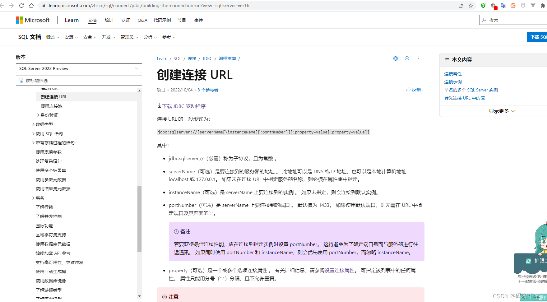 微软对SqlServer的jdbc连接参数详解：_sqlserver jdbc连接参数-CSDN博客