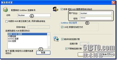 客户端设置4-设置连接账号