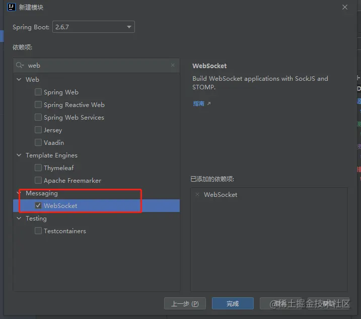 springboot websocket全套模板，省去搭建的烦恼_springboot websockettemplate-CSDN博客