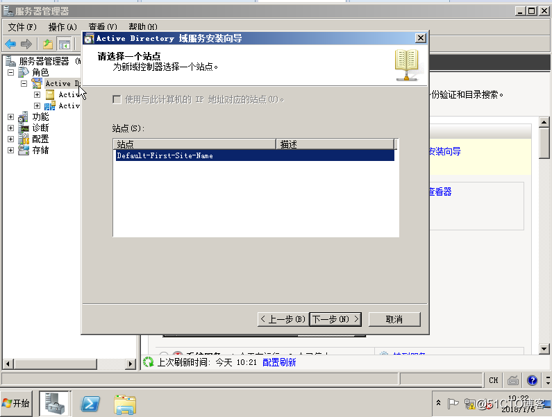 04在Windows Server 2008R2上面建立第二颗树