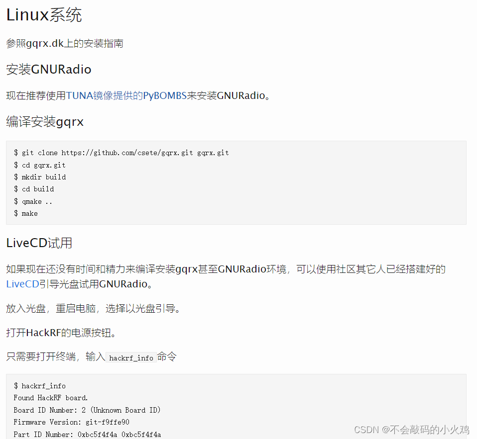 hackRF–初步实战(ubuntu环境)插图3 请添加图片描述