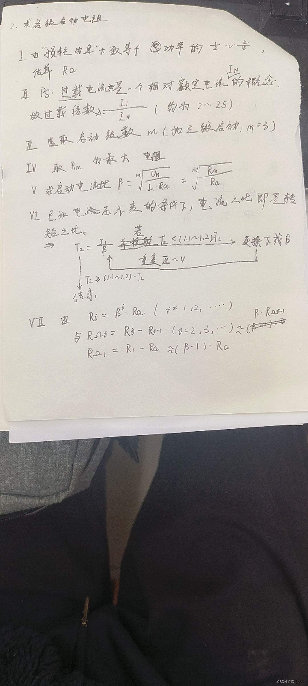 电机拖动与控制 第三章 拖动与控制