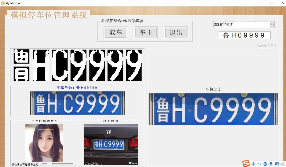 【车牌识别】基于matlab模拟停车位管理系统_模拟停车_03
