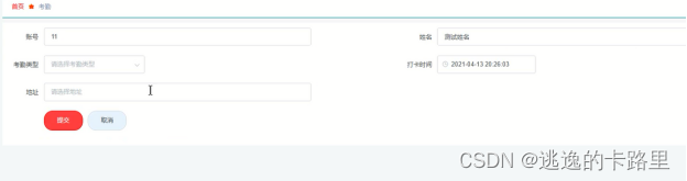 图5-9 添加考勤界面图