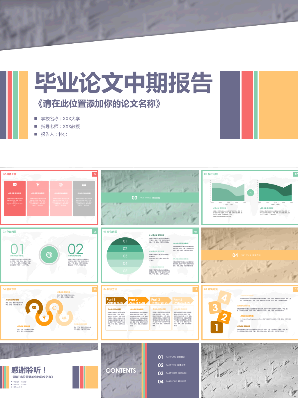 毕业论文中期报告