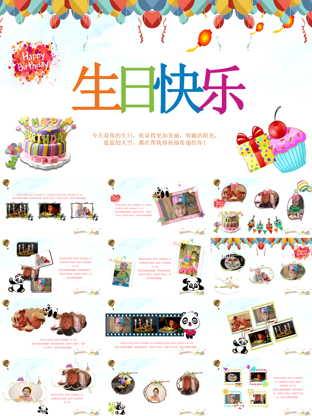 五彩缤纷生日快乐PPT