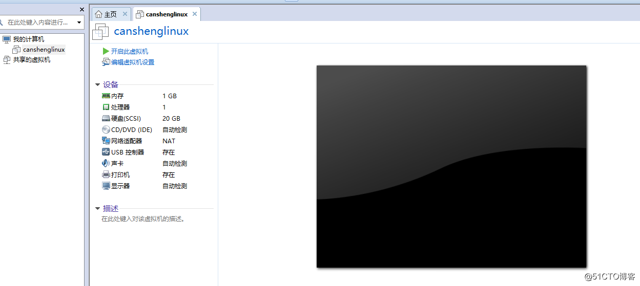 VMware下安装centos7