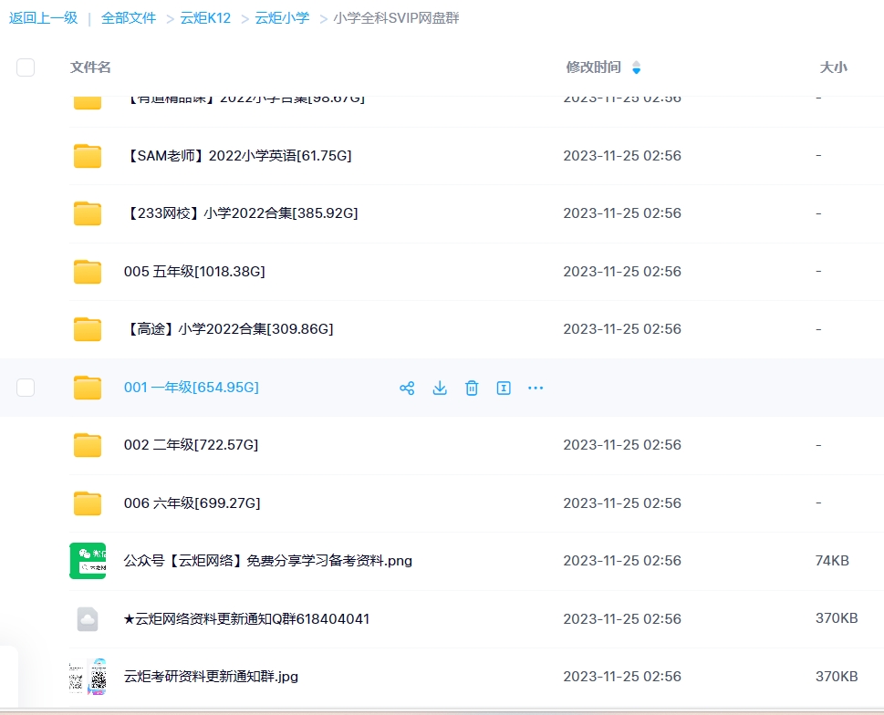 云炬课堂小学全科SVIP百度网盘群