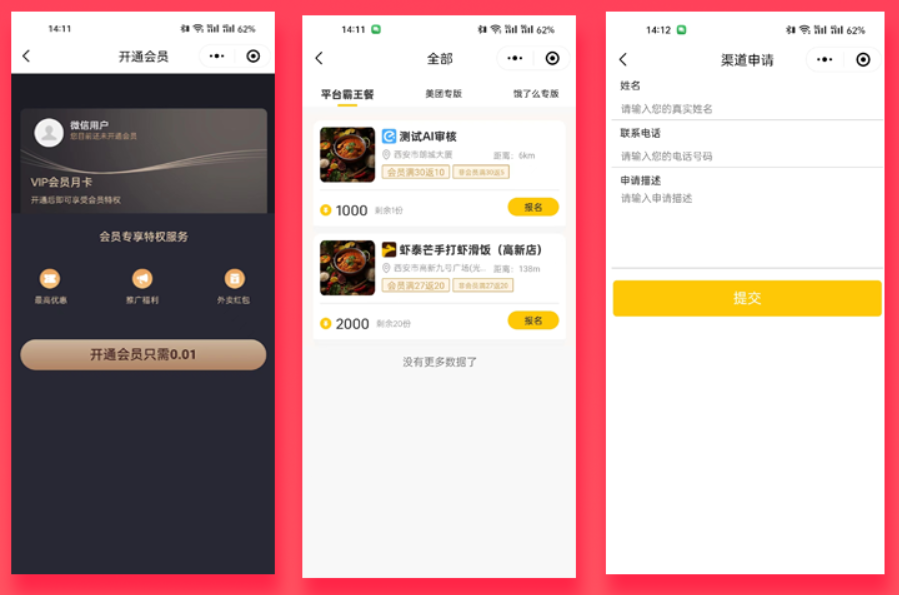 外卖霸王餐CPS优惠CPS平台自主发布小程序_霸王餐_03