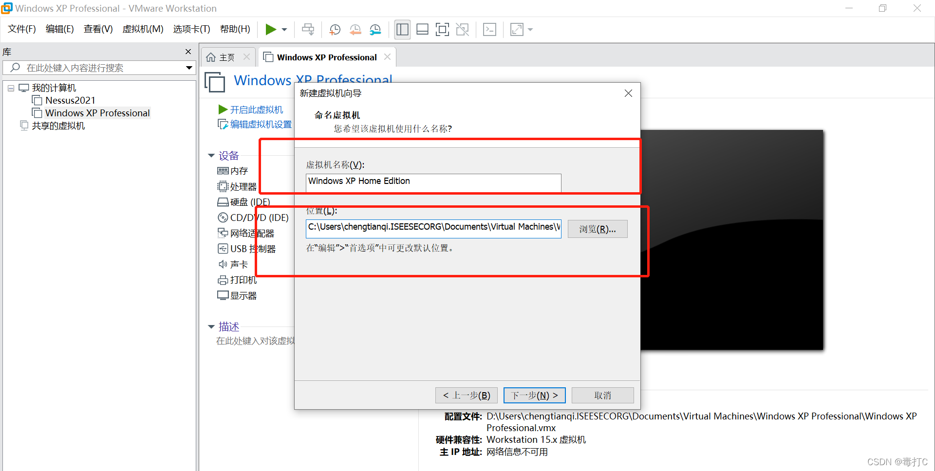 windows xp虚拟机安装教程-CSDN博客