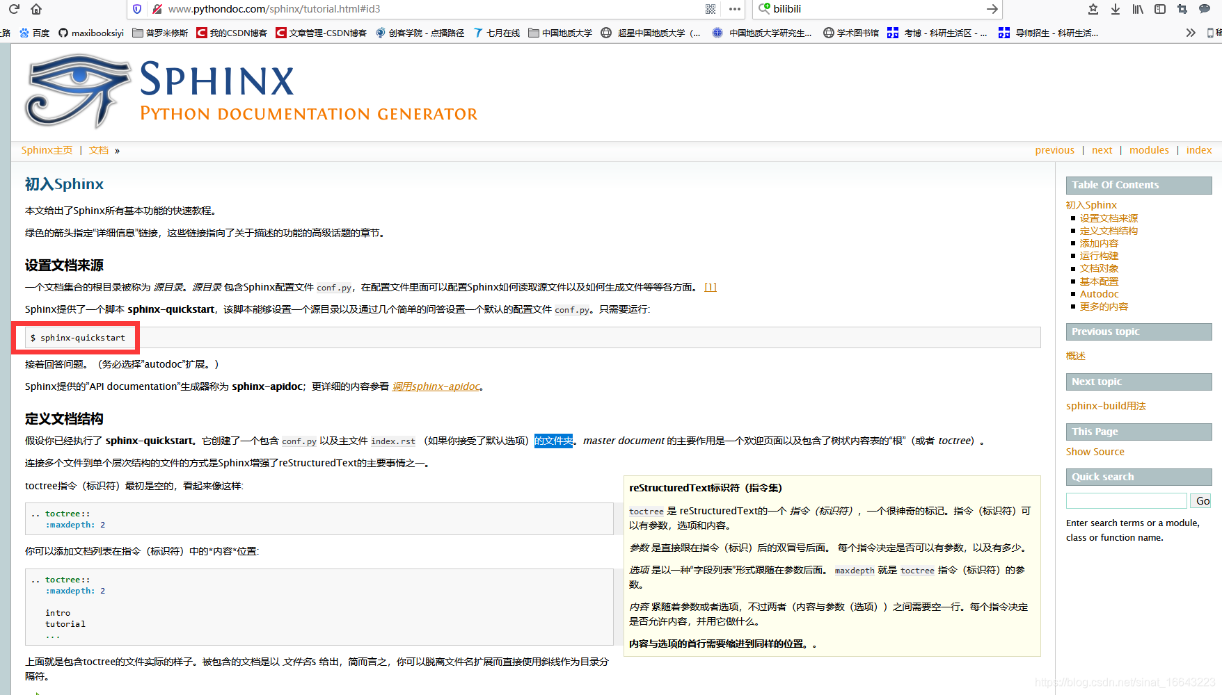 用sphinx生成rst工程文件夹（自己整理步骤）_遥感rst文件怎么制作-CSDN博客