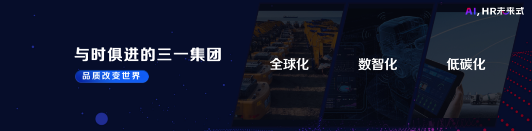 与时俱进的三一集团-用友大易智能招聘系统