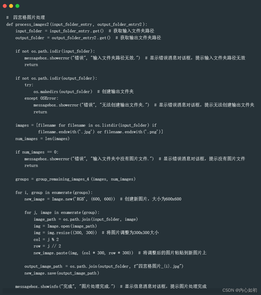 Python实战项目2——图片处理_用python制作一个图像处理相关的界面-CSDN博客