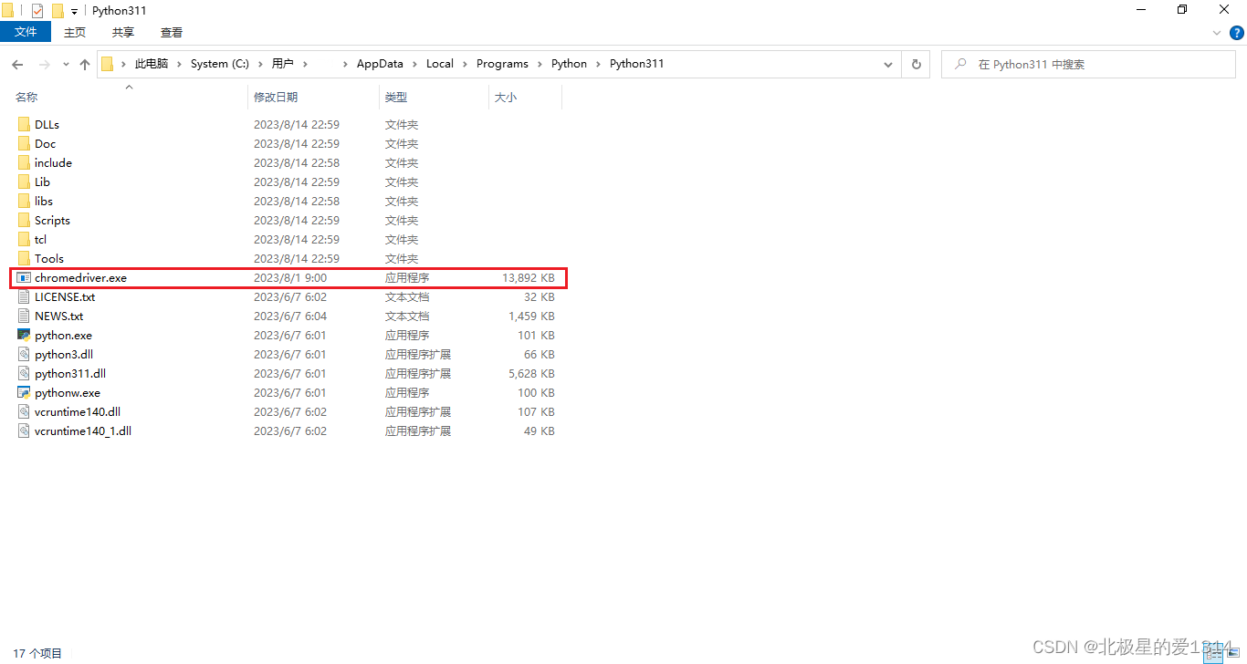 WebDriver步骤3
