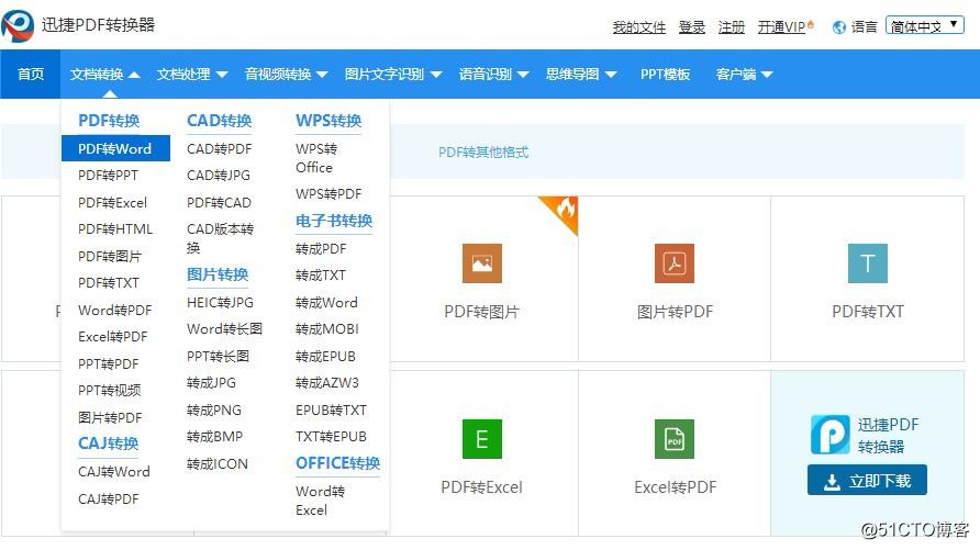 PDF转换成Word的方法