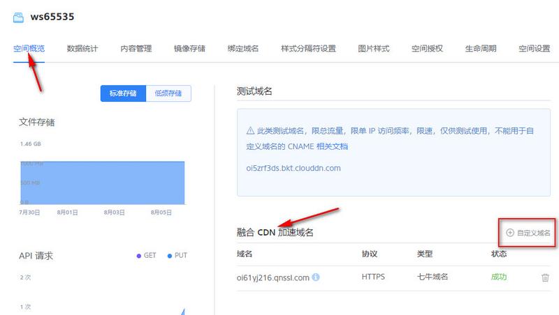 空间概览-&gt;融合 CDN 加速域名-&gt;自定义域名