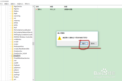 oracle11g如何干净卸载掉